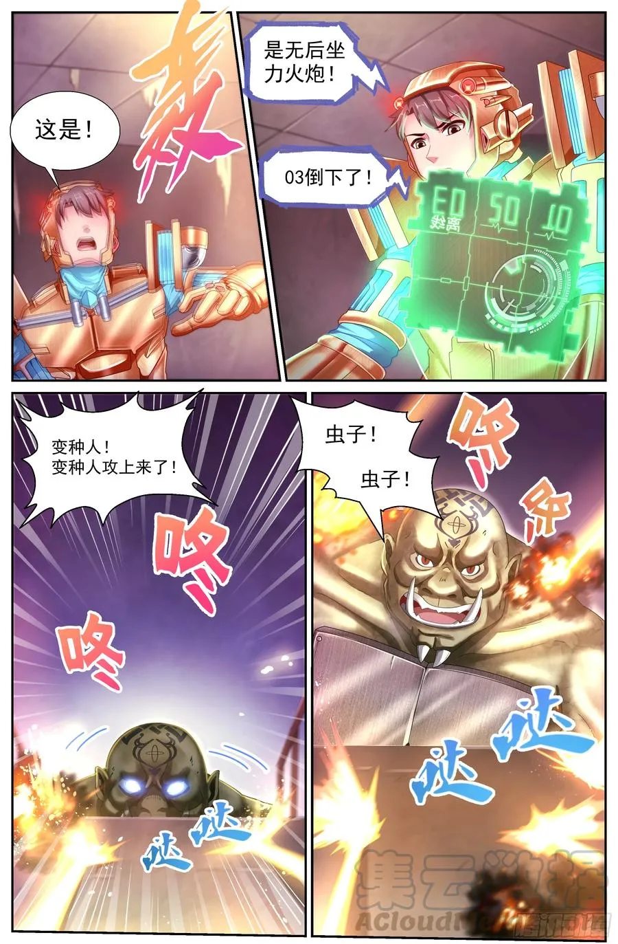 148 激烈交锋 第7页