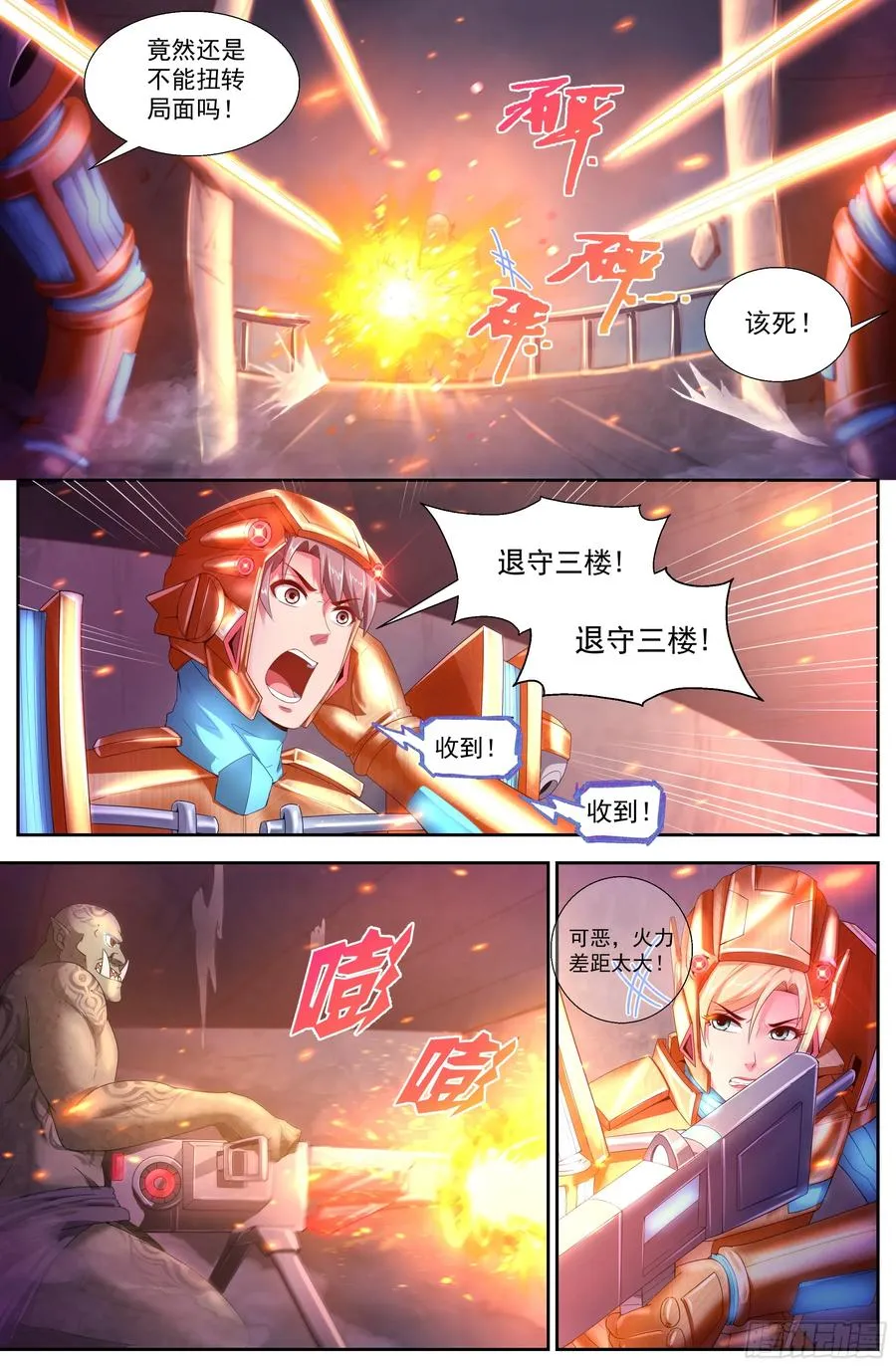 148 激烈交锋 第8页
