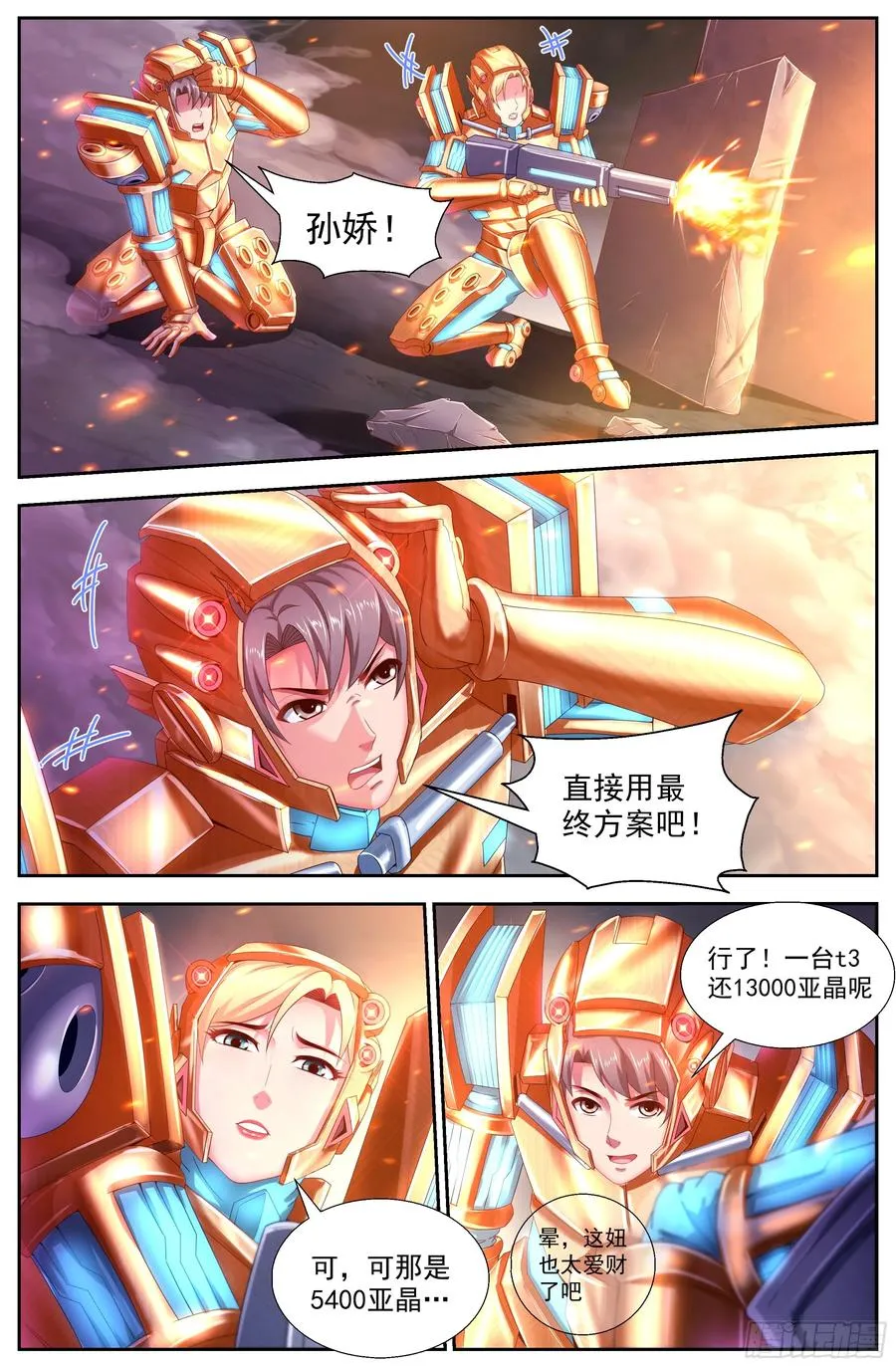 148 激烈交锋 第9页