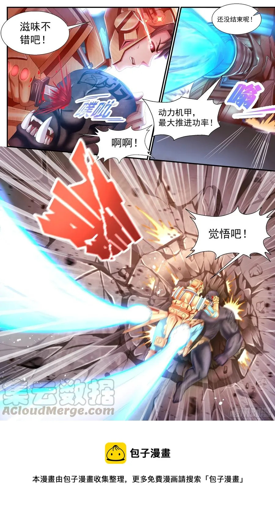 149 惨烈 第13页