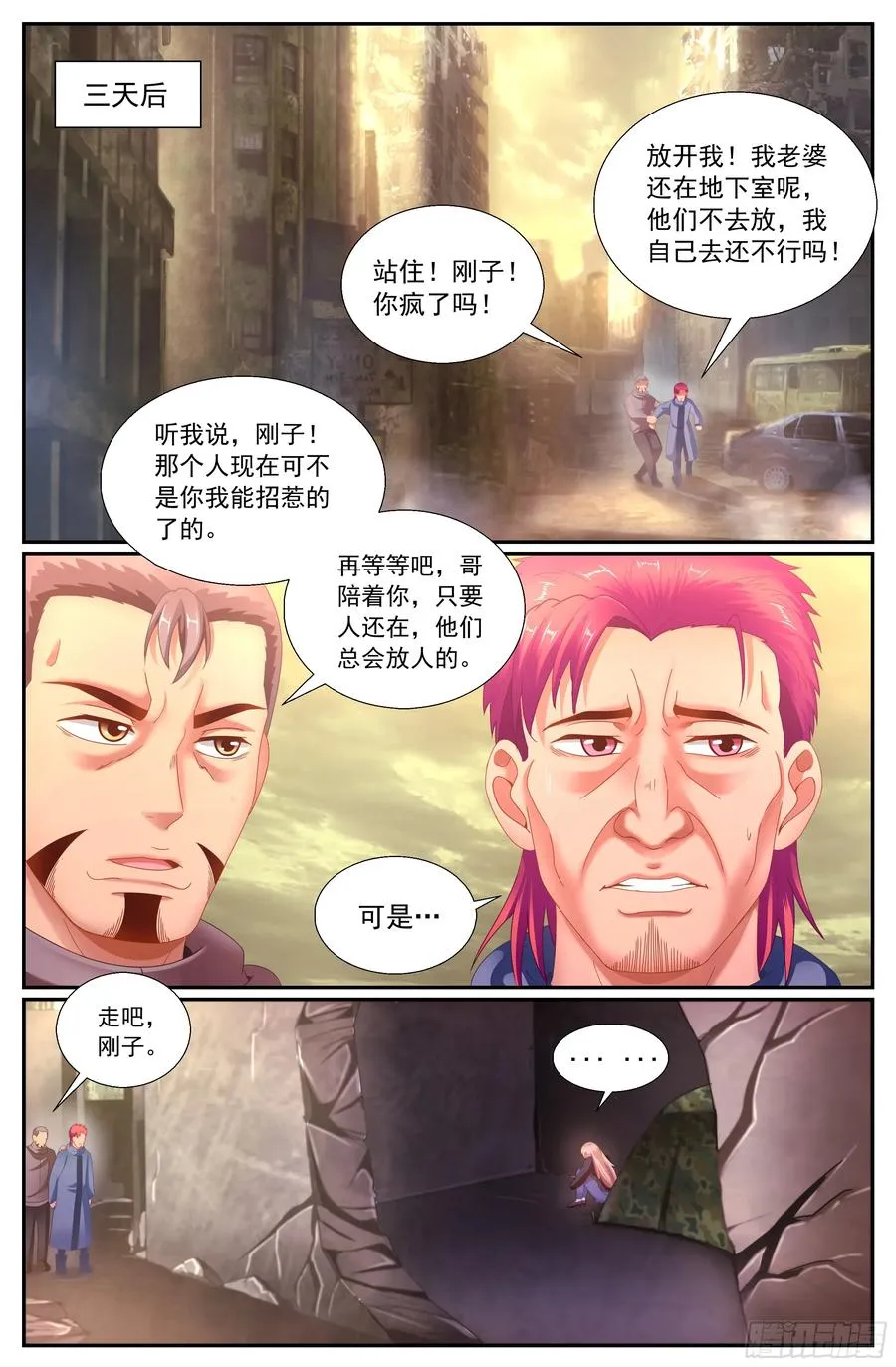 150 命悬一线 第12页