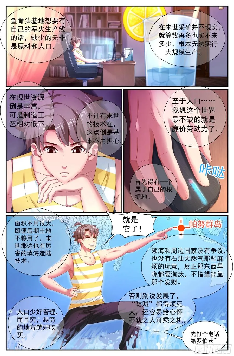 152 未雨绸缪 第2页