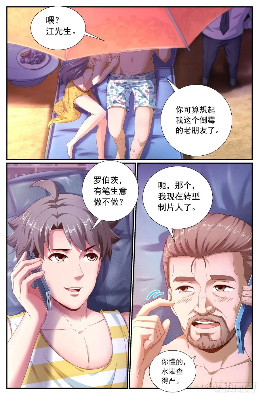 152 未雨绸缪 第3页