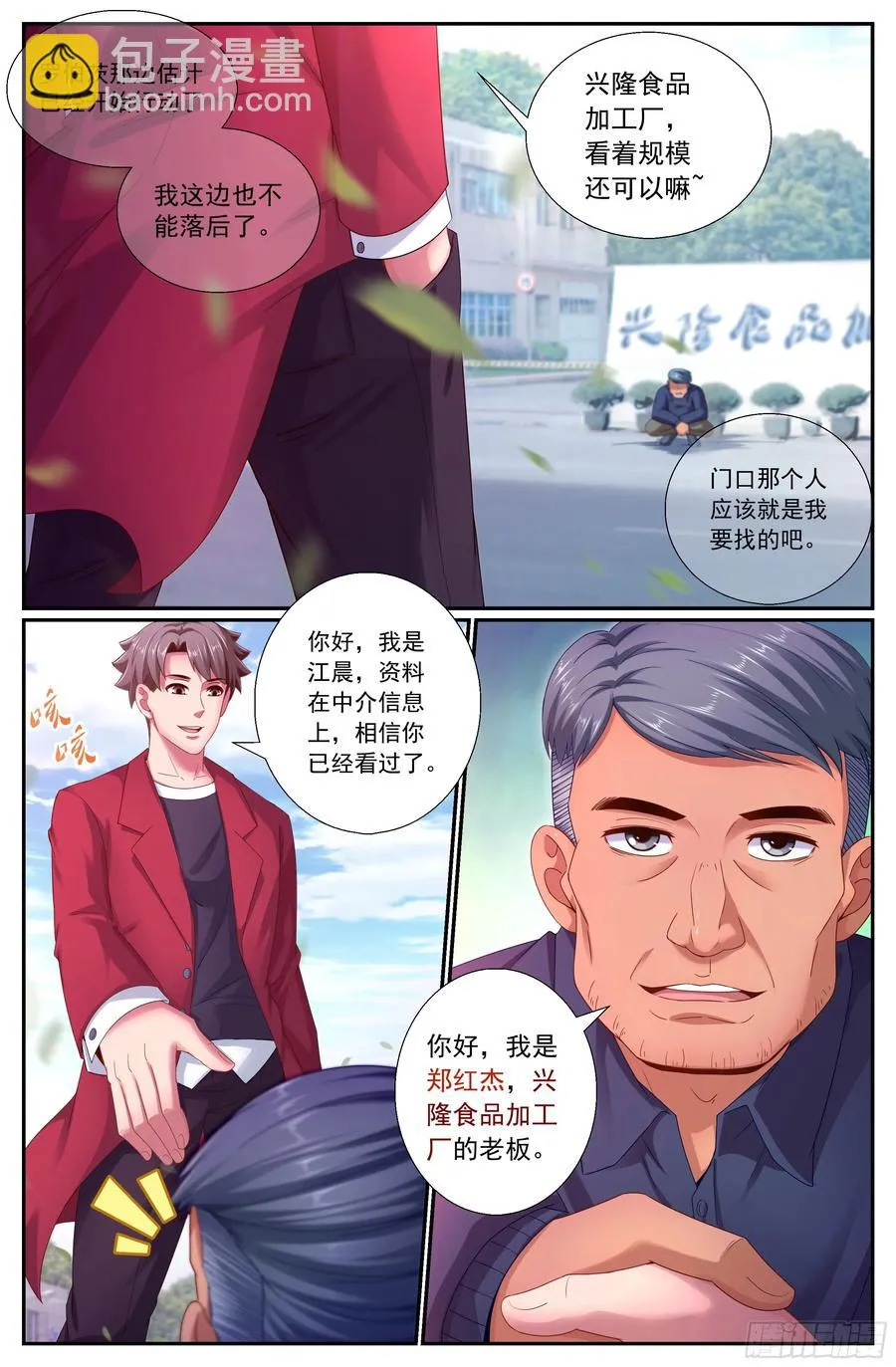 152 未雨绸缪 第9页