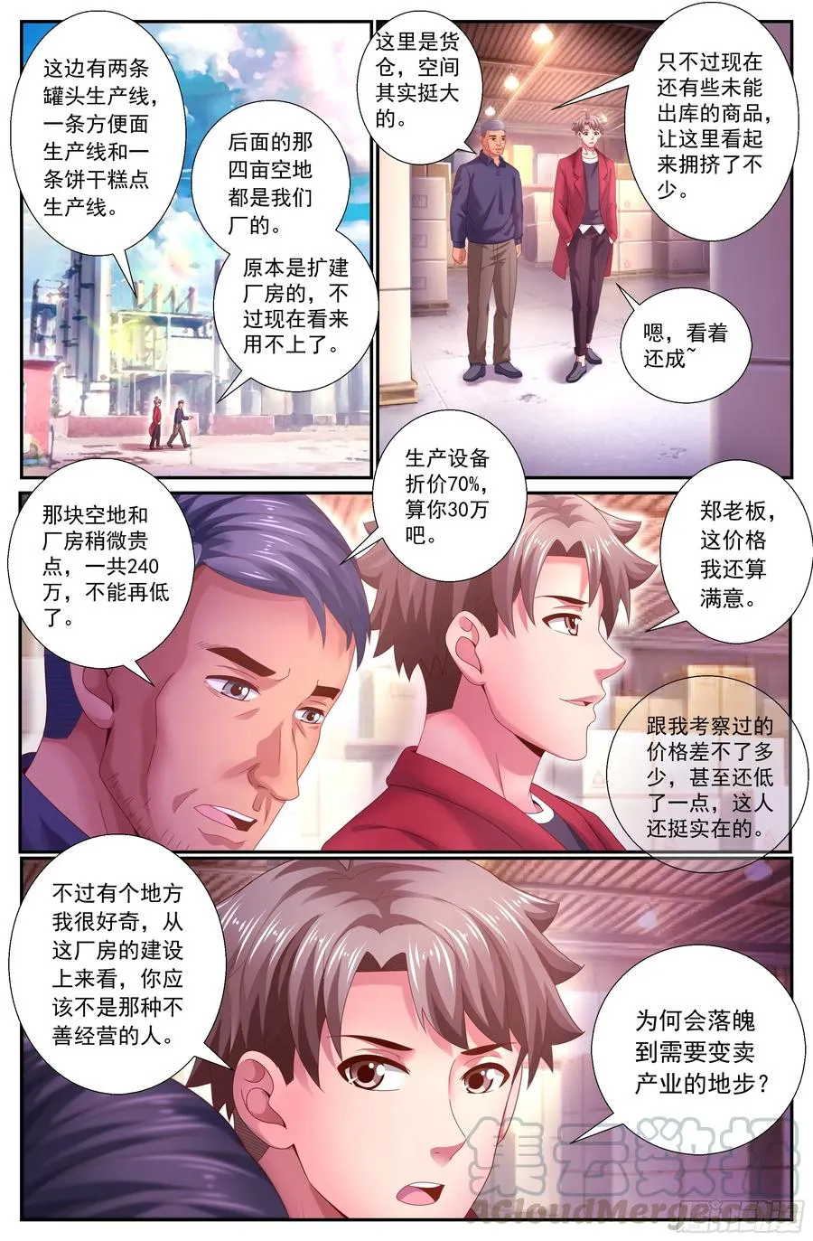 152 未雨绸缪 第10页