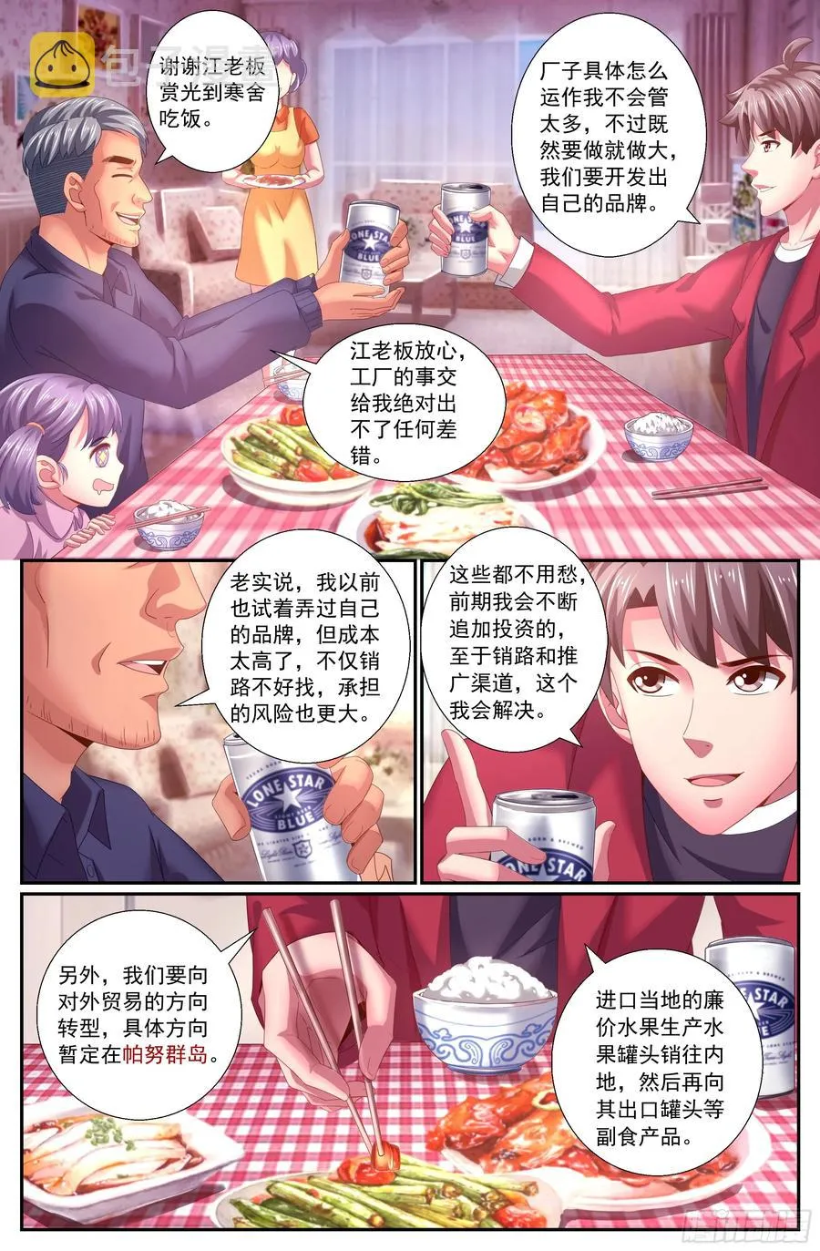 153 冤家路窄 第3页