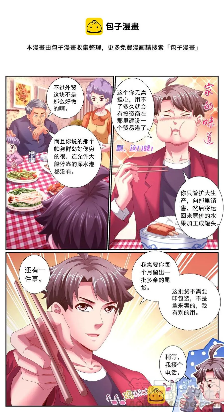153 冤家路窄 第4页