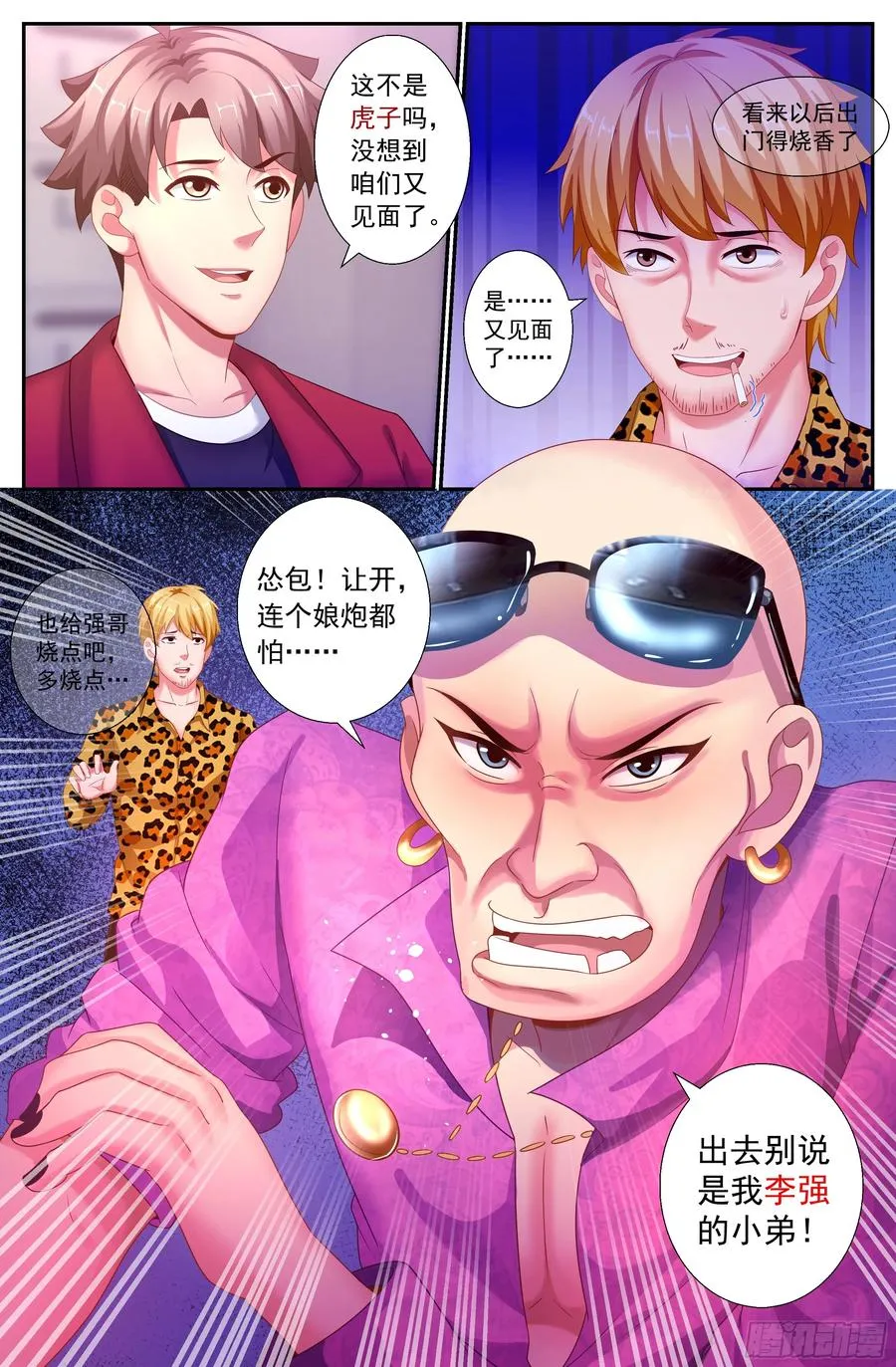153 冤家路窄 第8页
