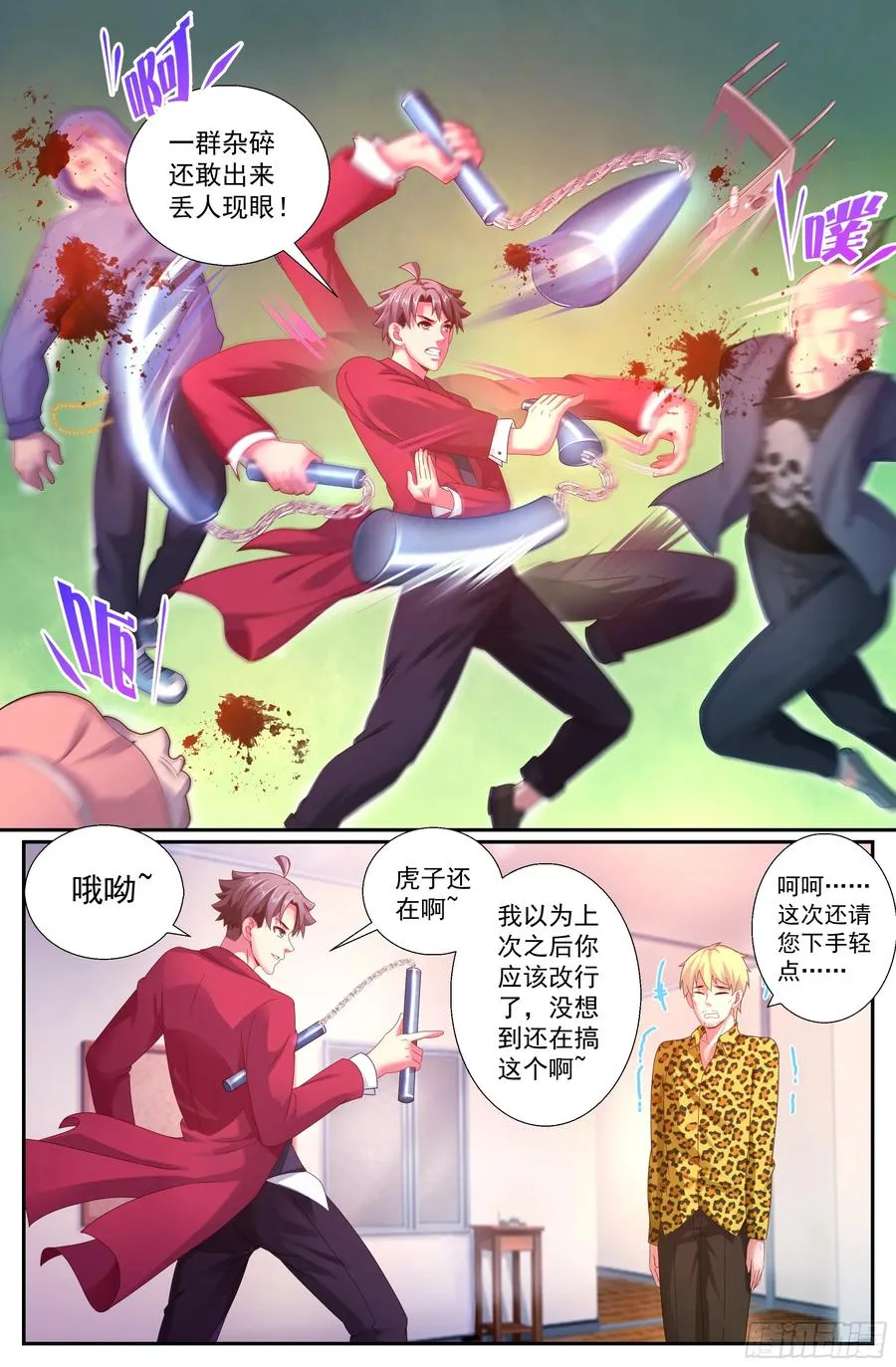 153 冤家路窄 第11页