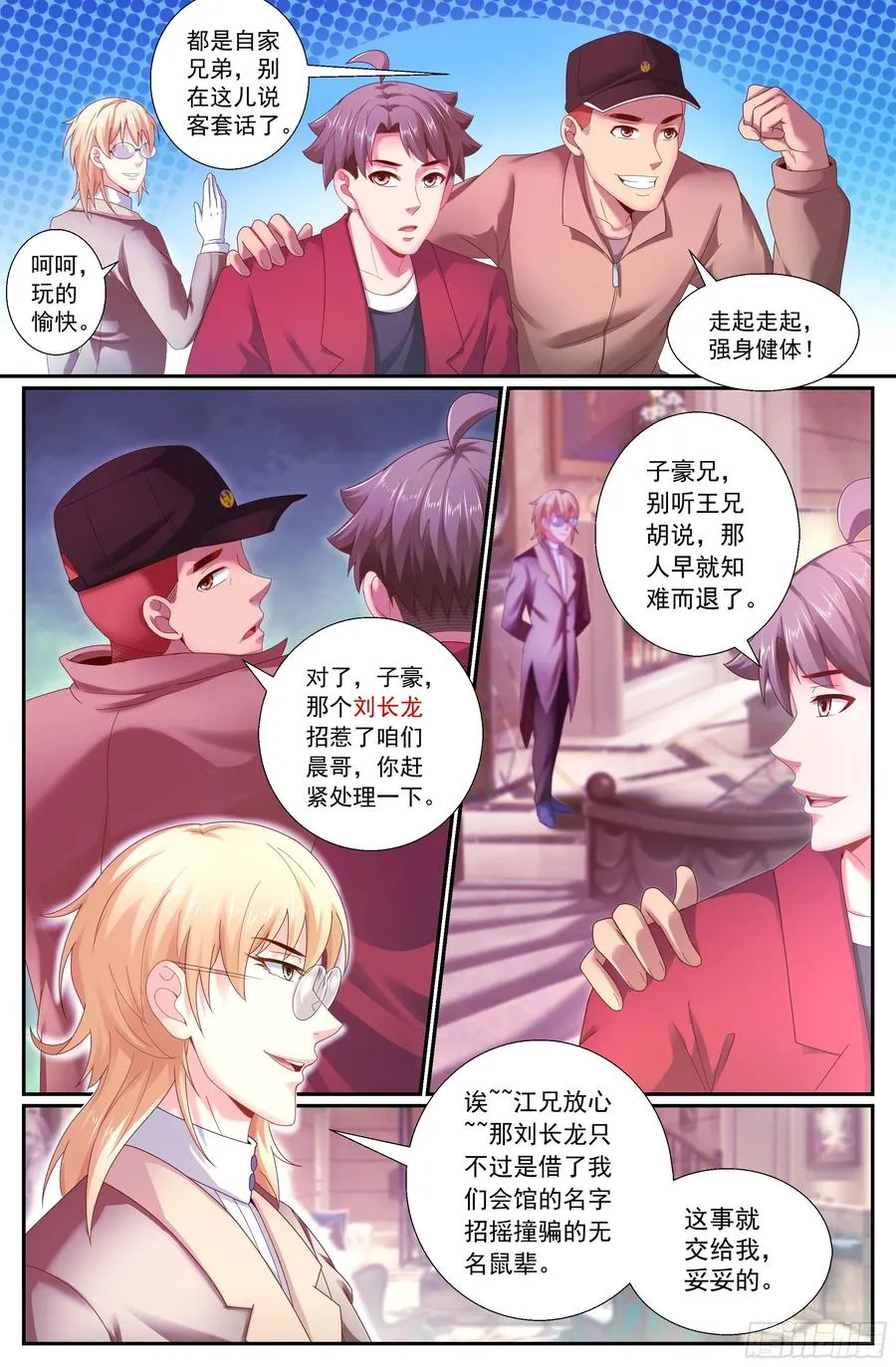 154 交个朋友 第5页
