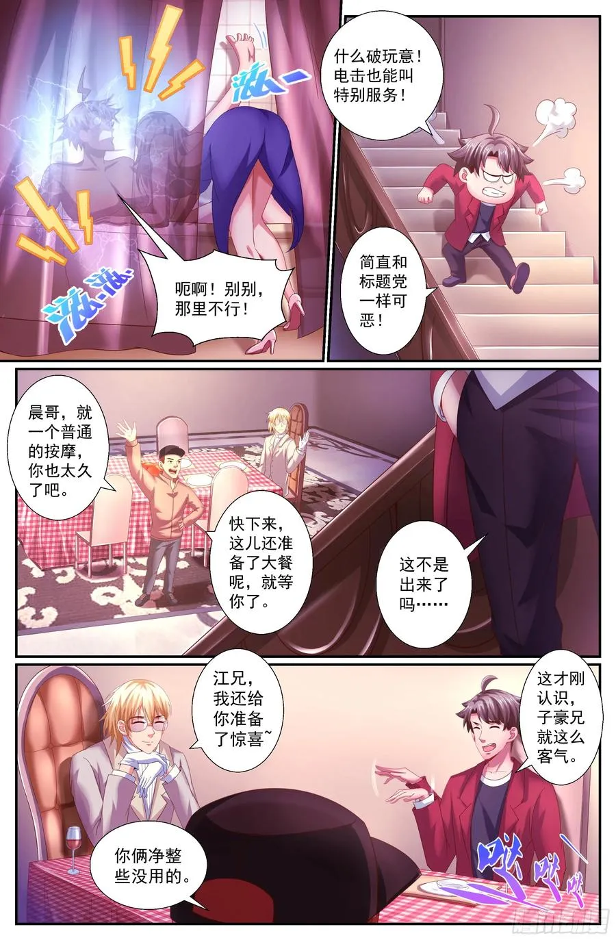 154 交个朋友 第8页