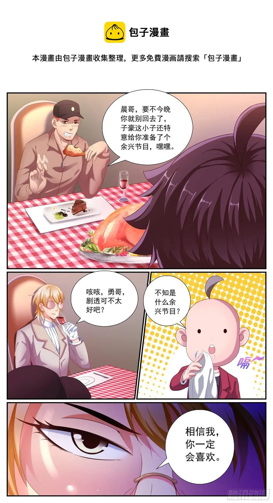 154 交个朋友 第12页