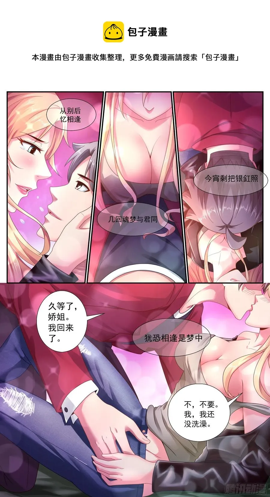 156 久别重逢 第4页