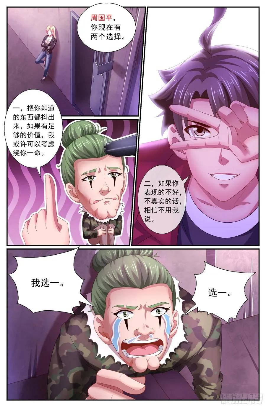 156 久别重逢 第8页