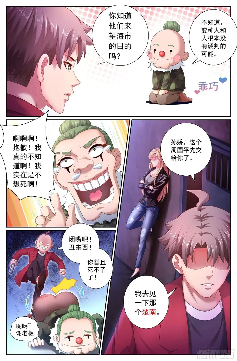 156 久别重逢 第10页
