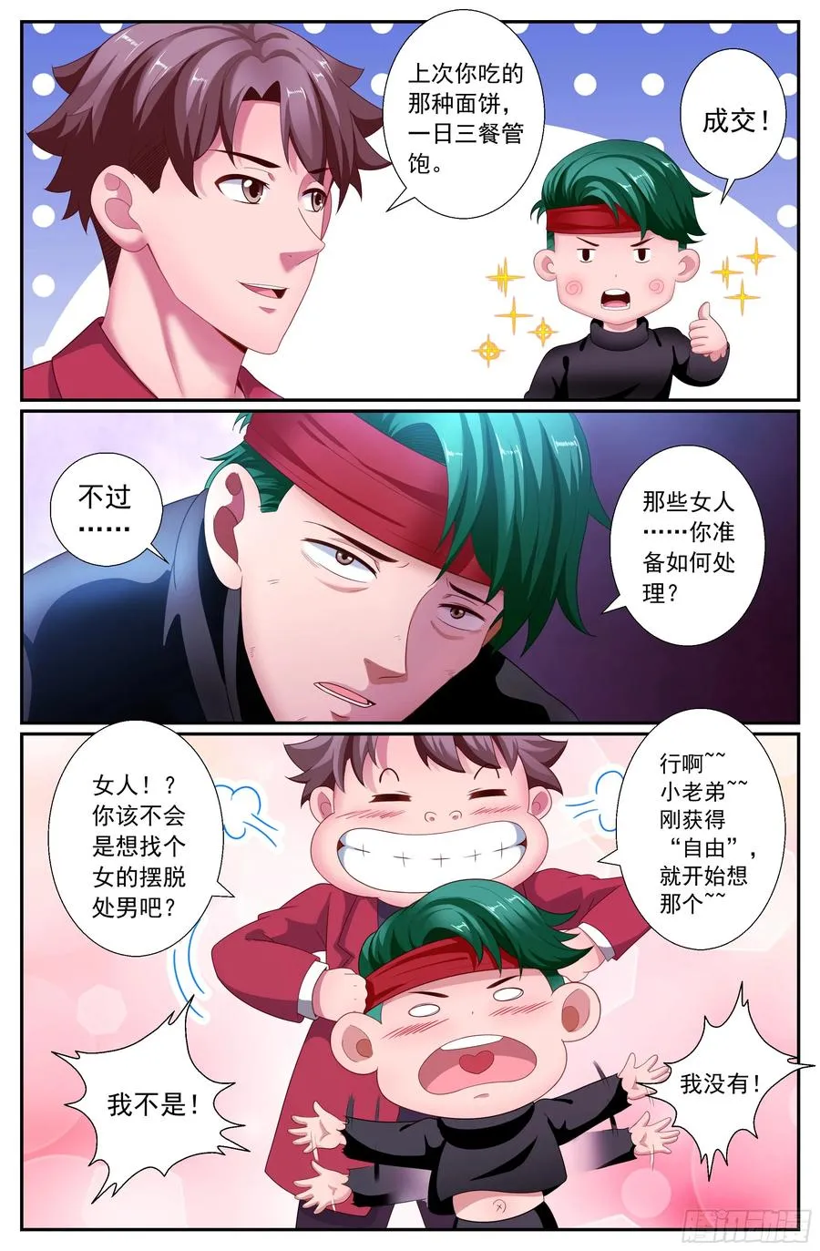 156 久别重逢 第12页