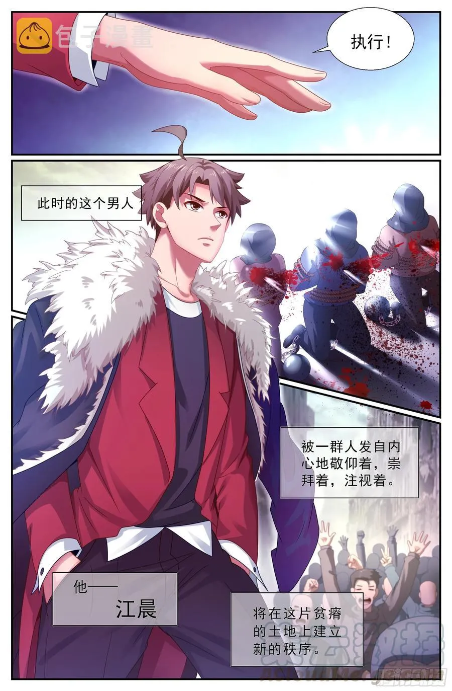 157 秩序的开始 第5页