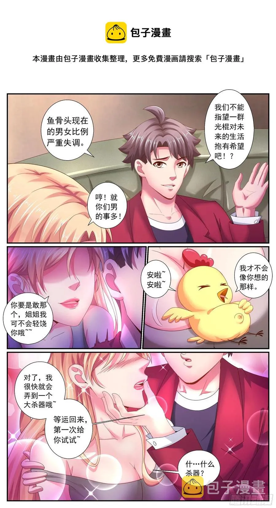 157 秩序的开始 第8页