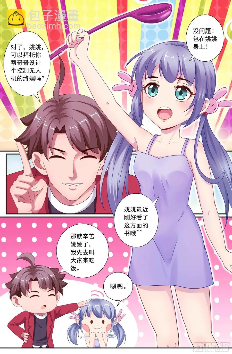 158 战略部署 第6页