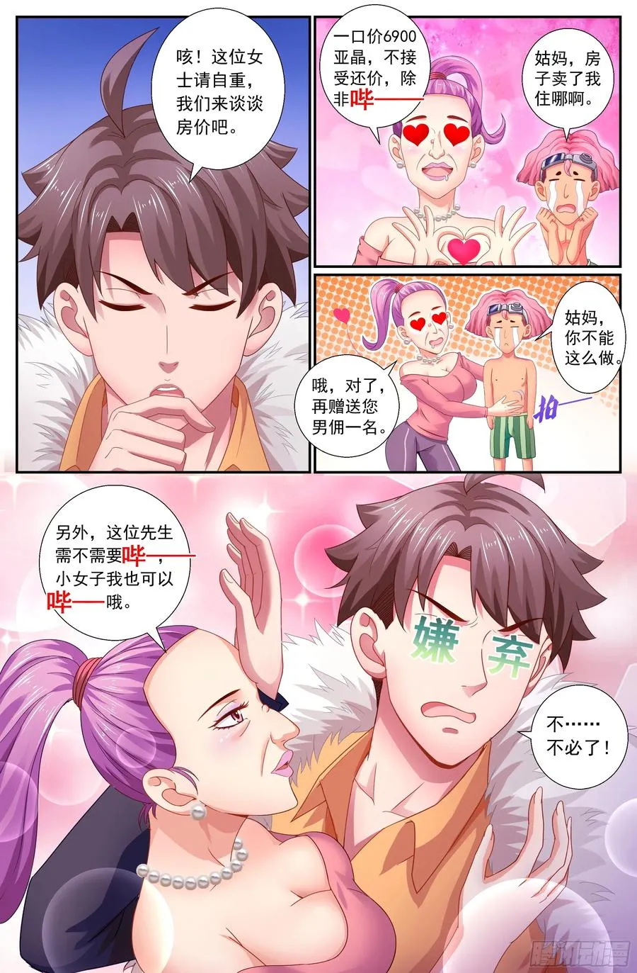 159 意外收获 第6页