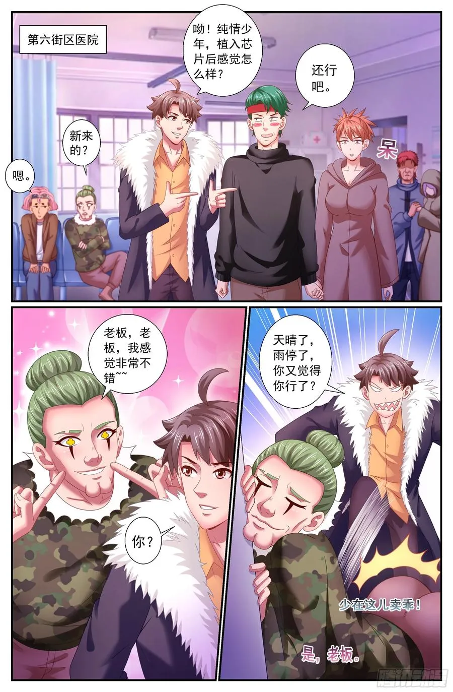 159 意外收获 第8页