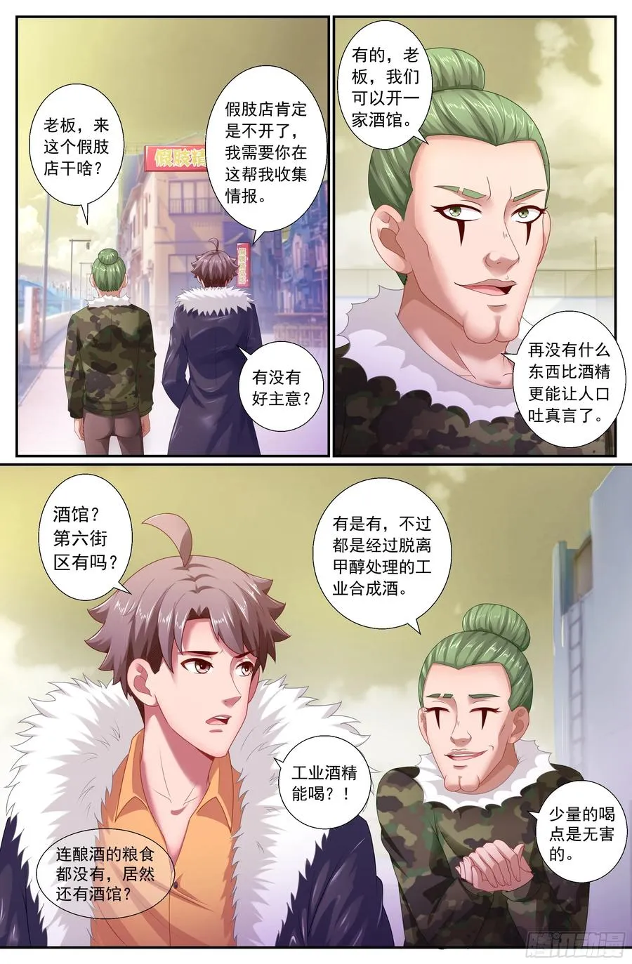 159 意外收获 第10页