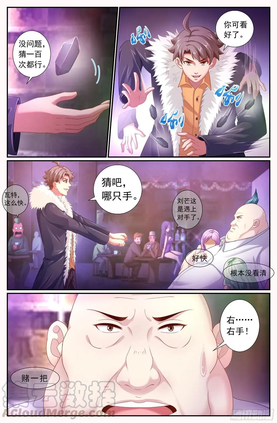 160 酒馆风波 第4页