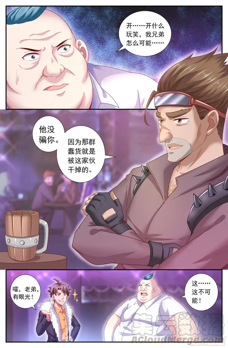 160 酒馆风波 第7页