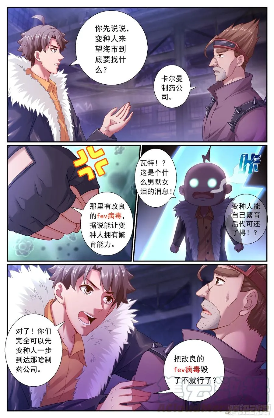 161一波未平一波又起 第4页