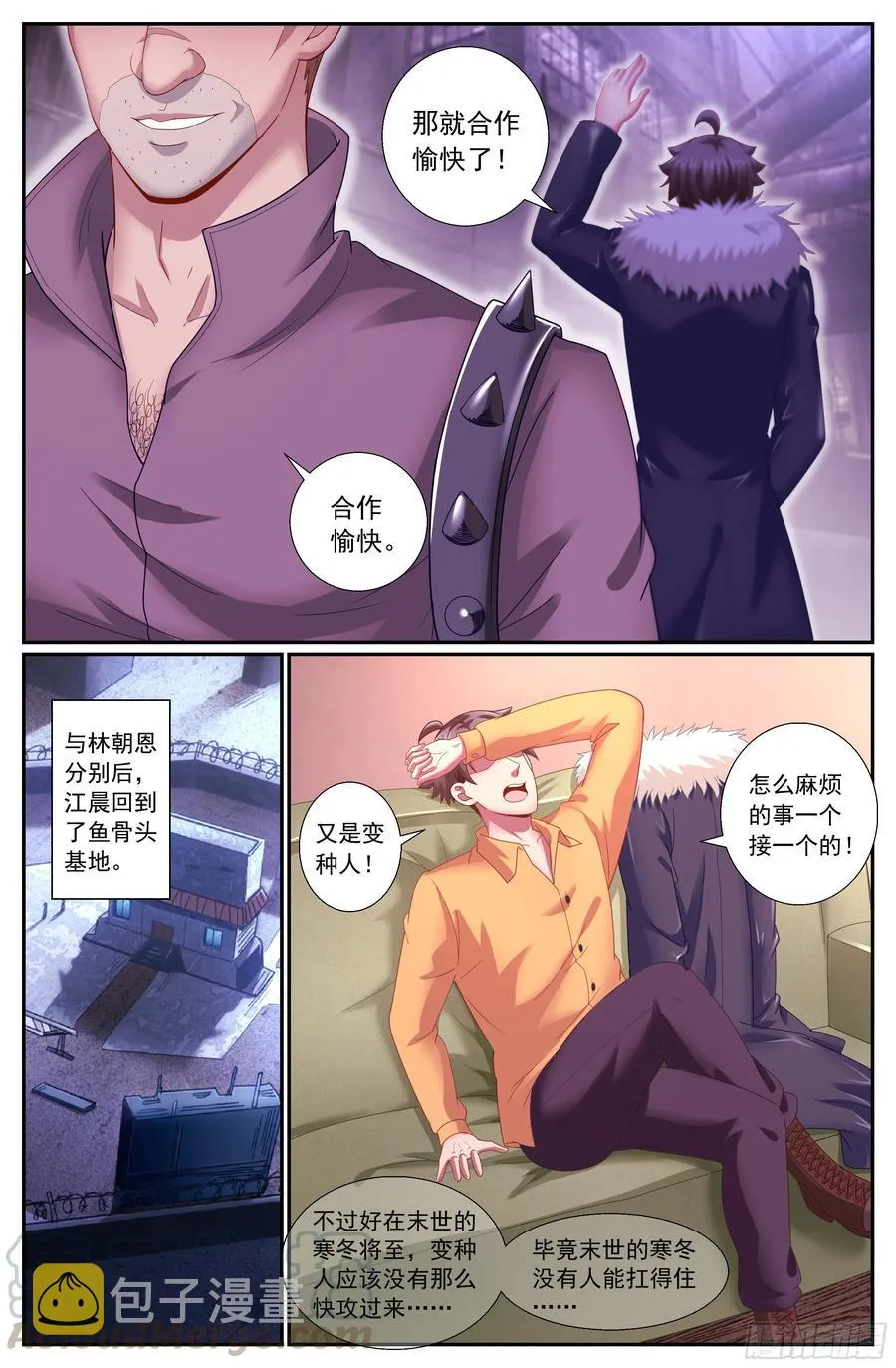 161一波未平一波又起 第7页