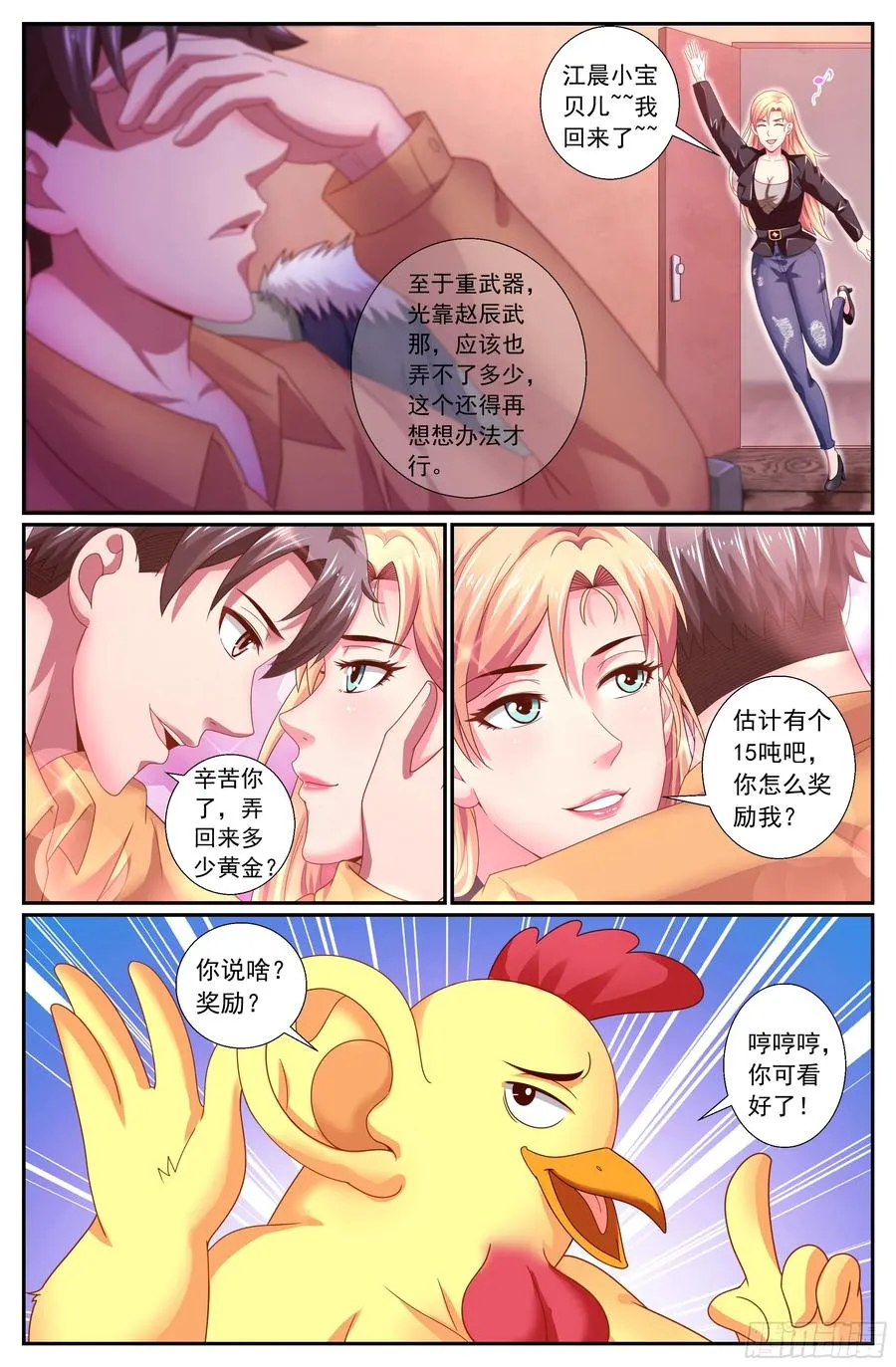 161一波未平一波又起 第8页