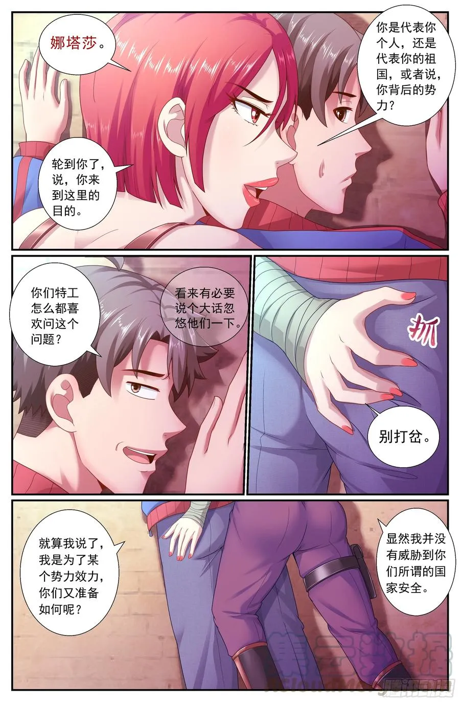 163 卿本佳人，奈何做贼 第3页