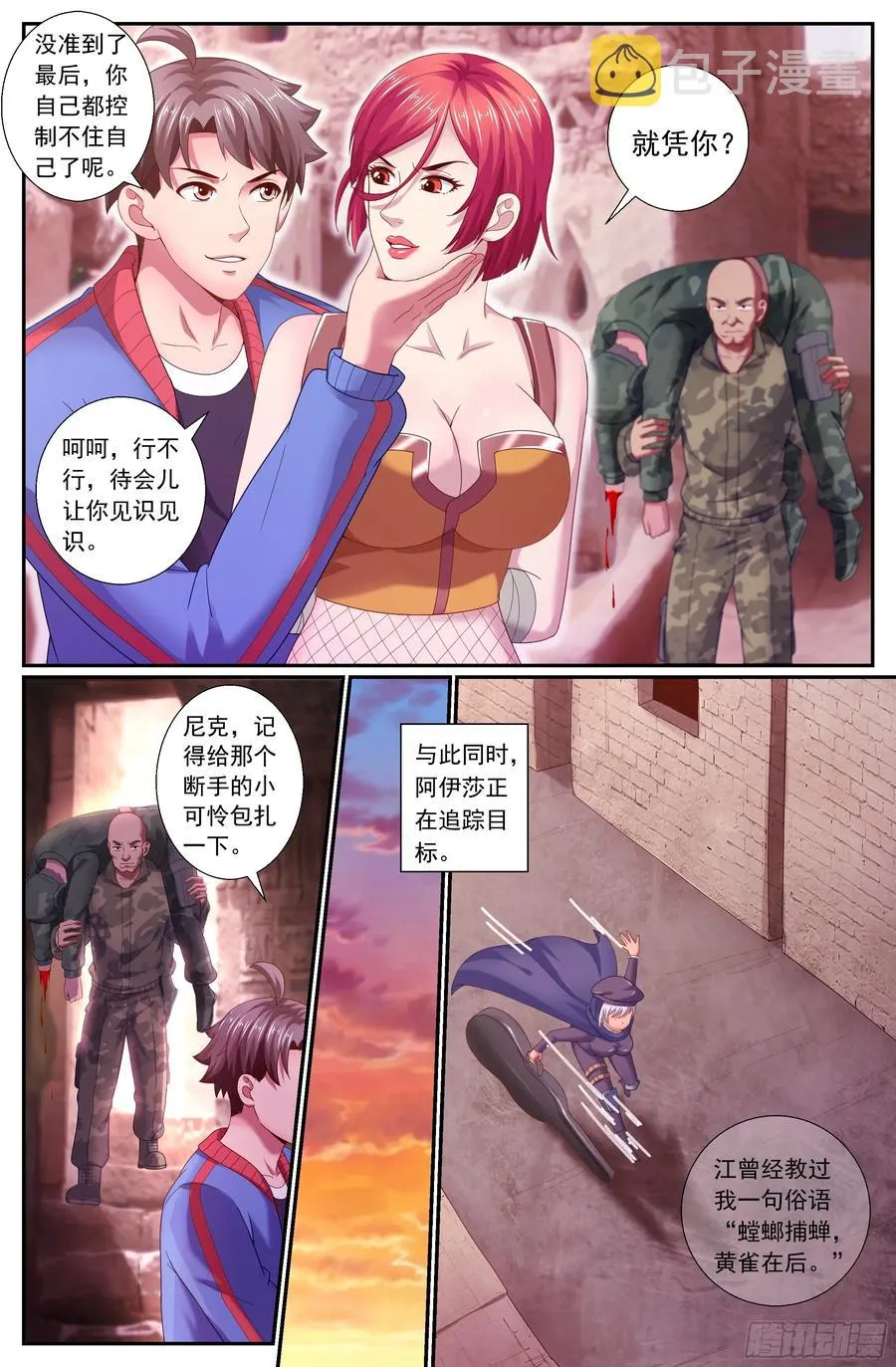 163 卿本佳人，奈何做贼 第12页