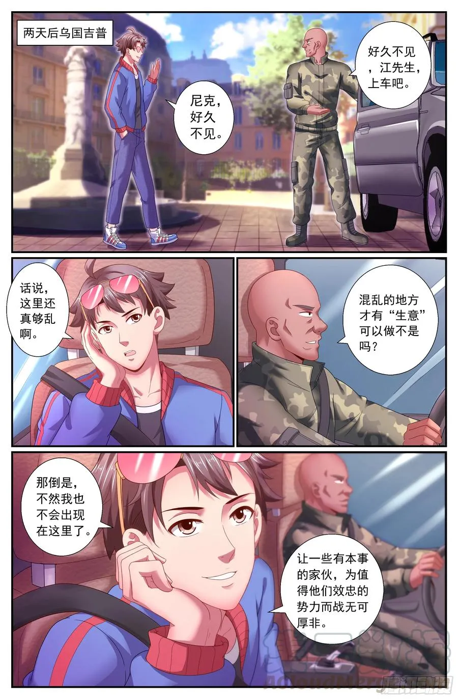 162 乱世佳人 第7页