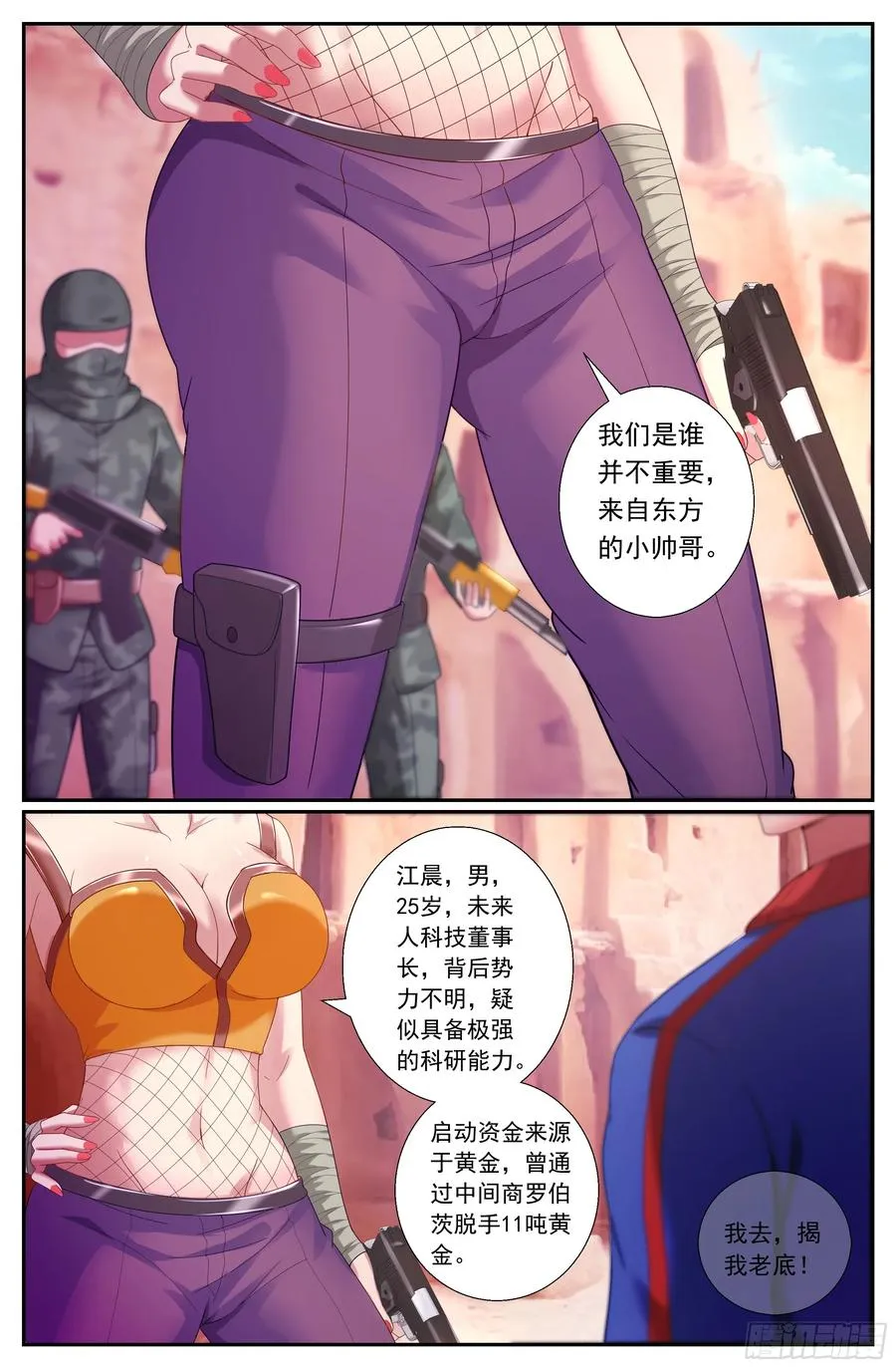 162 乱世佳人 第14页