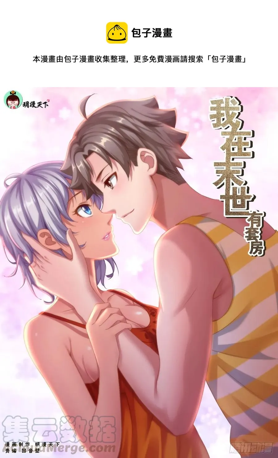 164 娜塔莎的特别服务 第1页