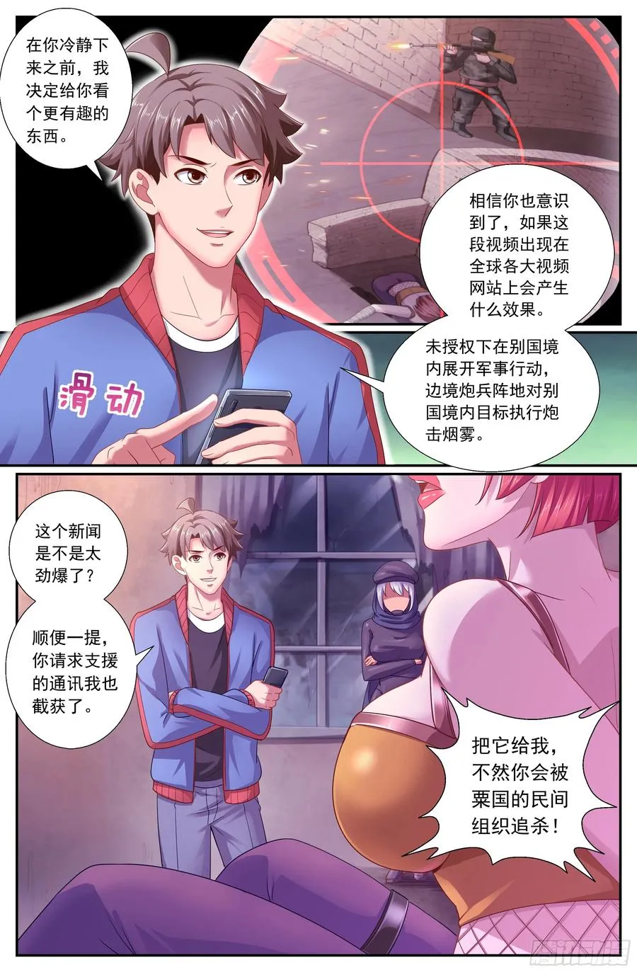 164 娜塔莎的特别服务 第4页