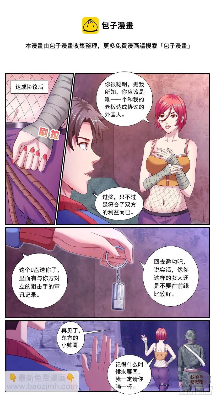 164 娜塔莎的特别服务 第8页