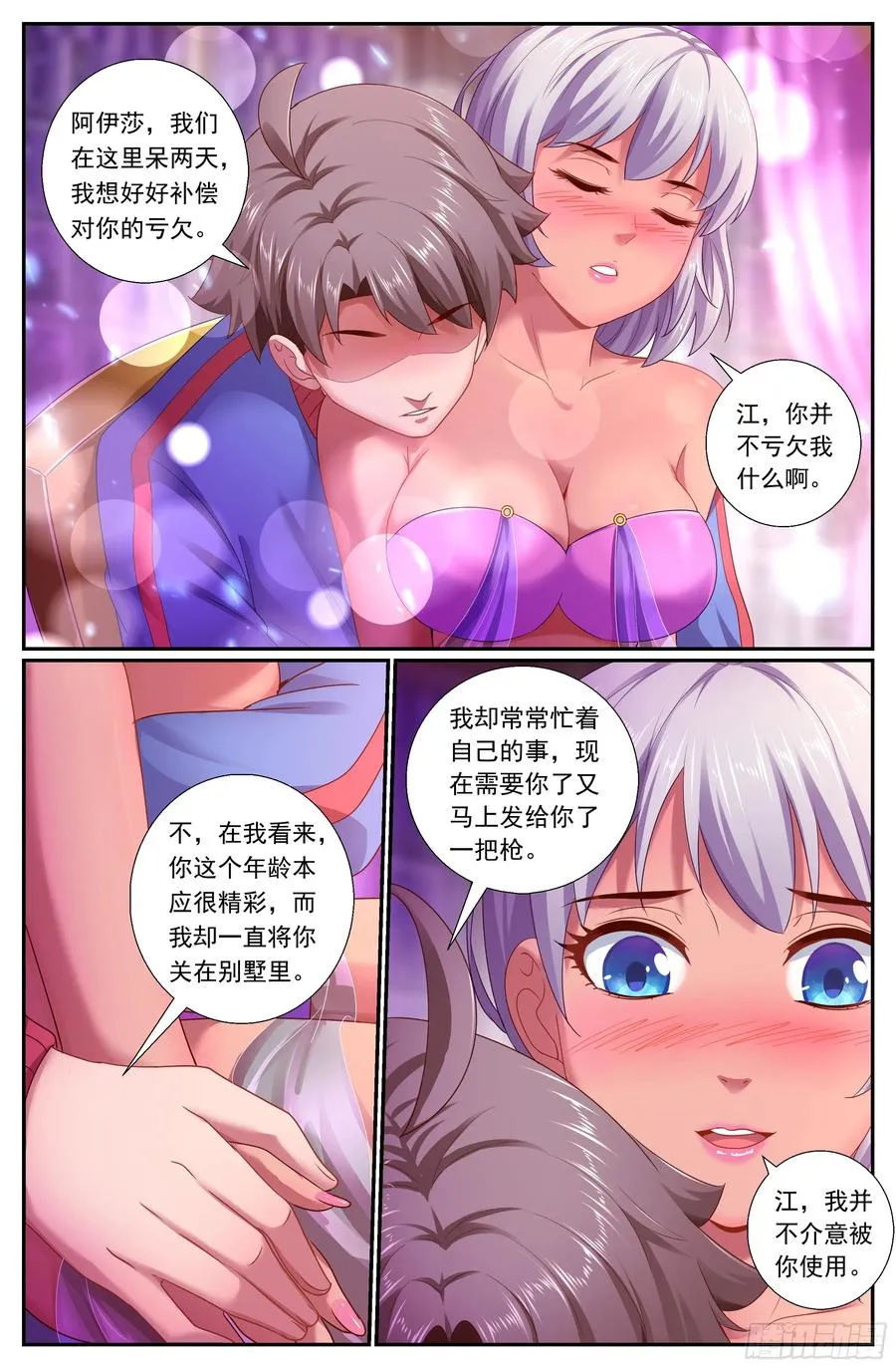 164 娜塔莎的特别服务 第10页