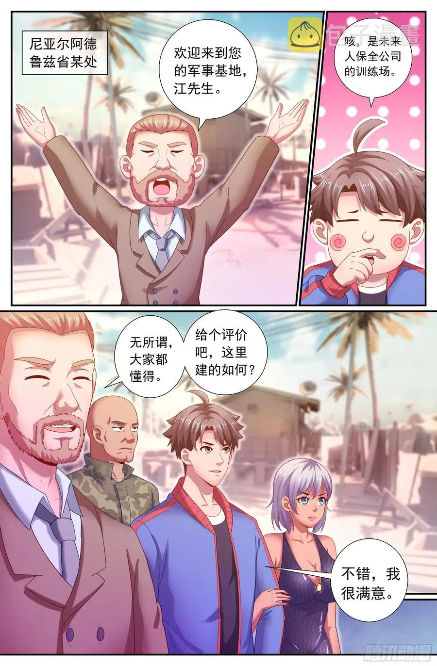 165 我永远站在你这边 第2页