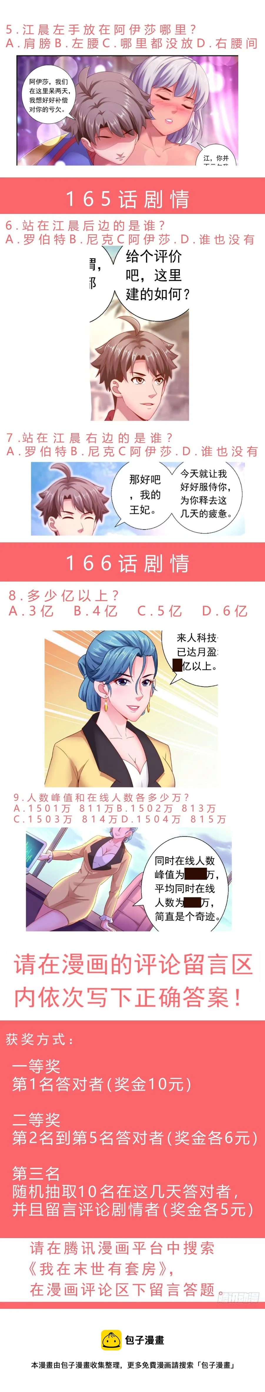 166 你有喜欢的吗 第15页