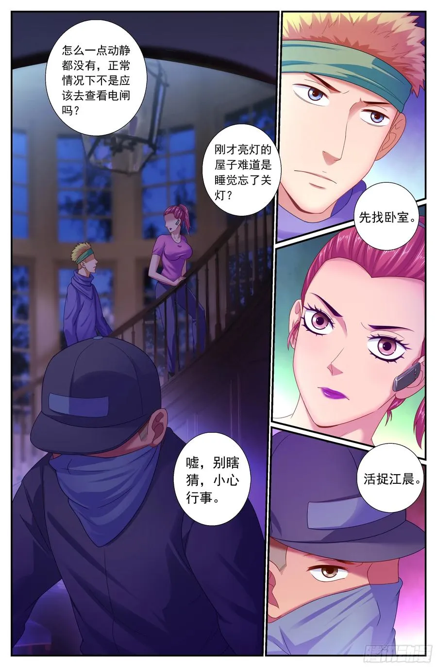 167 橘势紧张 第4页