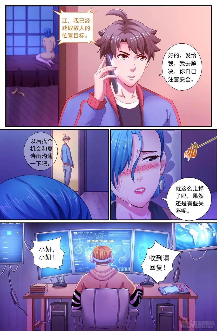 167 橘势紧张 第8页