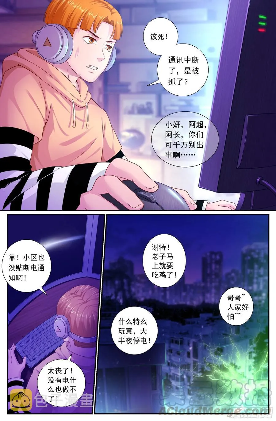 167 橘势紧张 第9页
