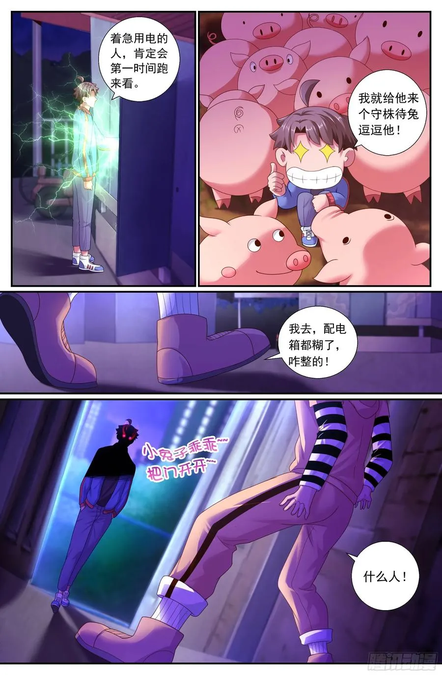 167 橘势紧张 第10页