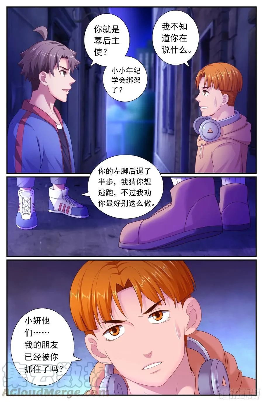 167 橘势紧张 第11页