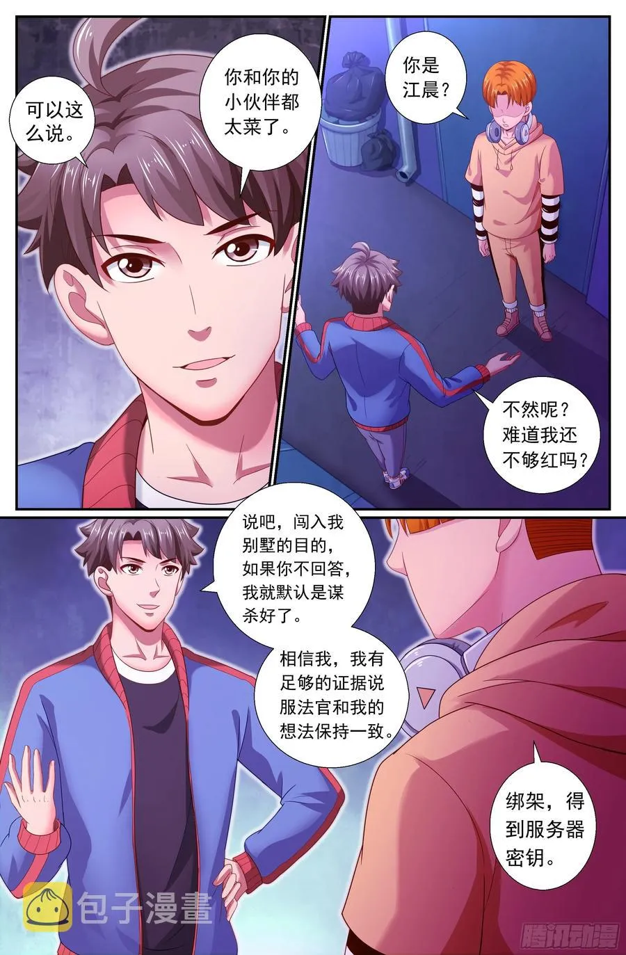 167 橘势紧张 第12页