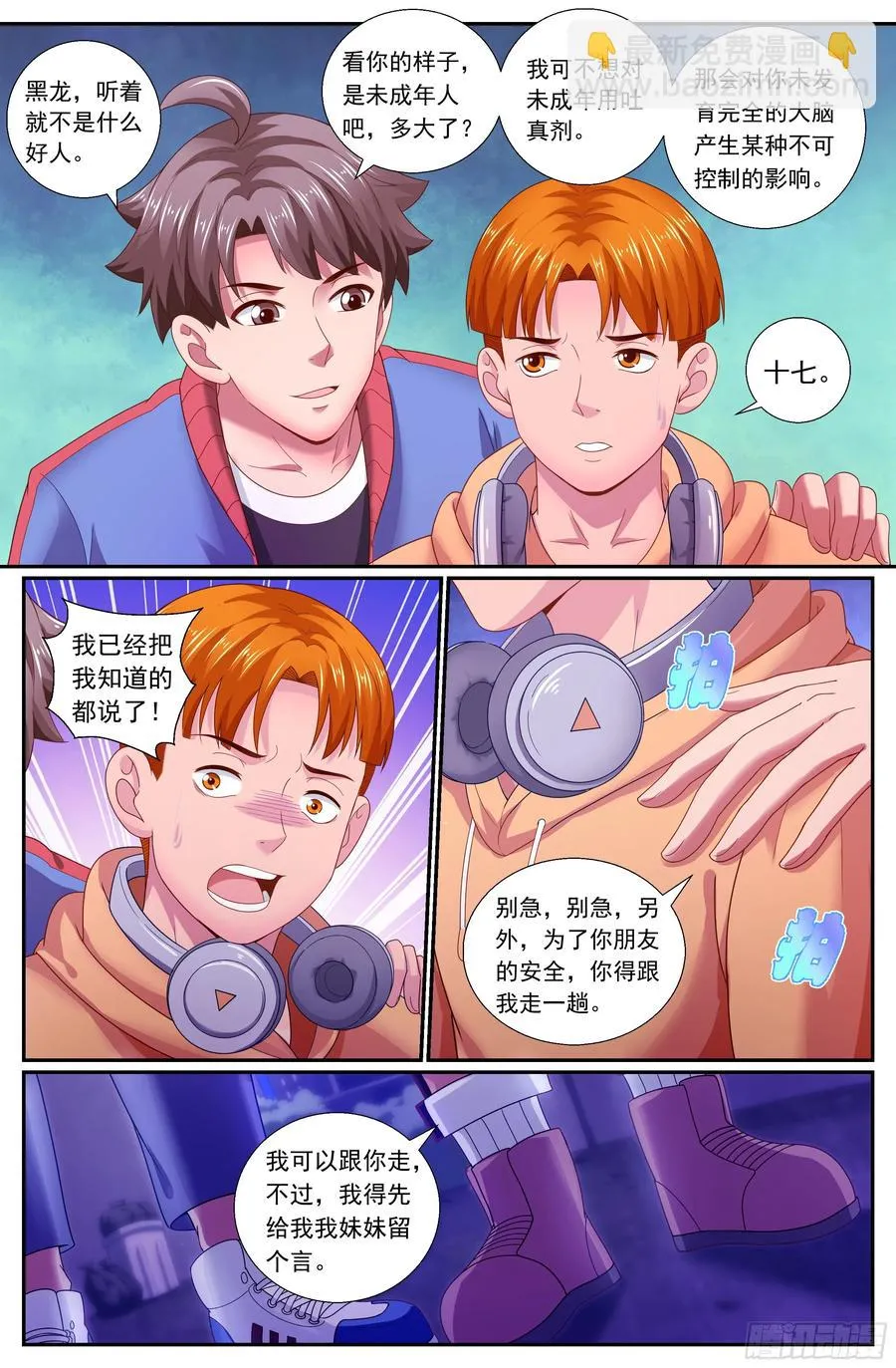 168 顺藤摸瓜 第2页
