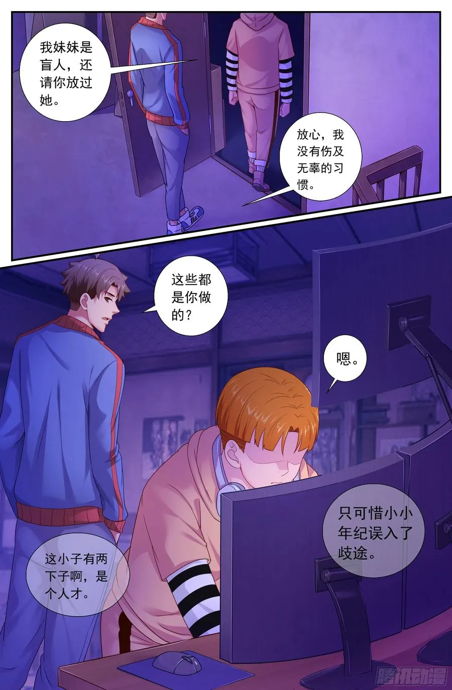 168 顺藤摸瓜 第3页