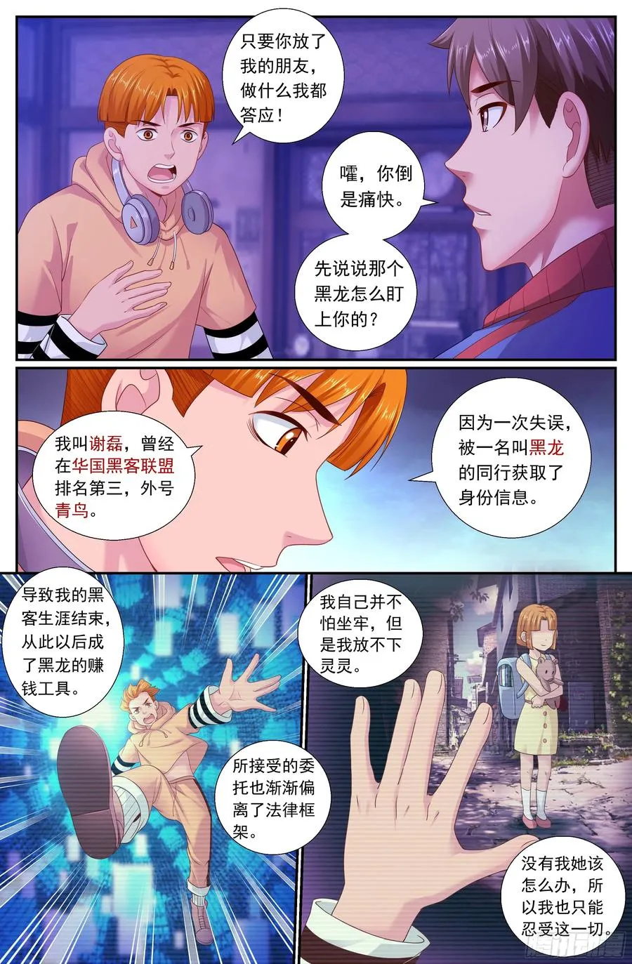 168 顺藤摸瓜 第5页
